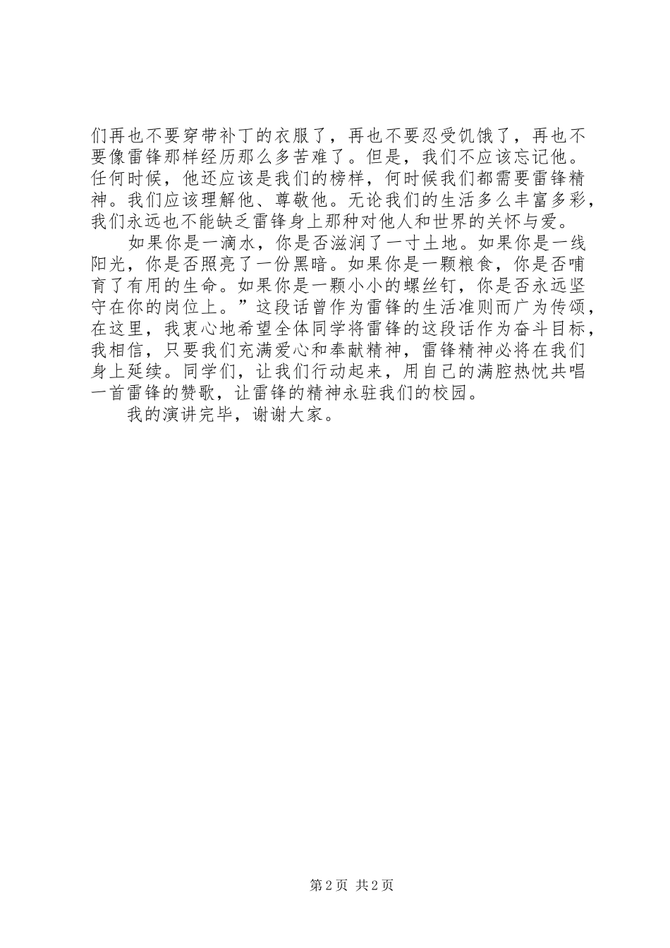 雷锋精神激励我演讲稿_第2页