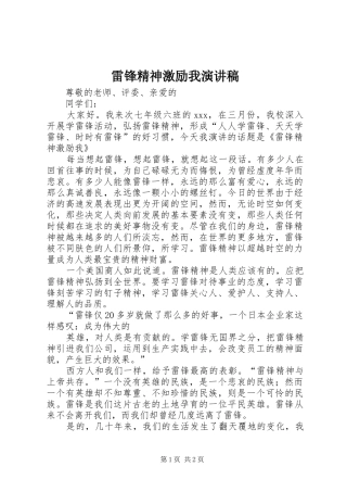 雷锋精神激励我演讲稿