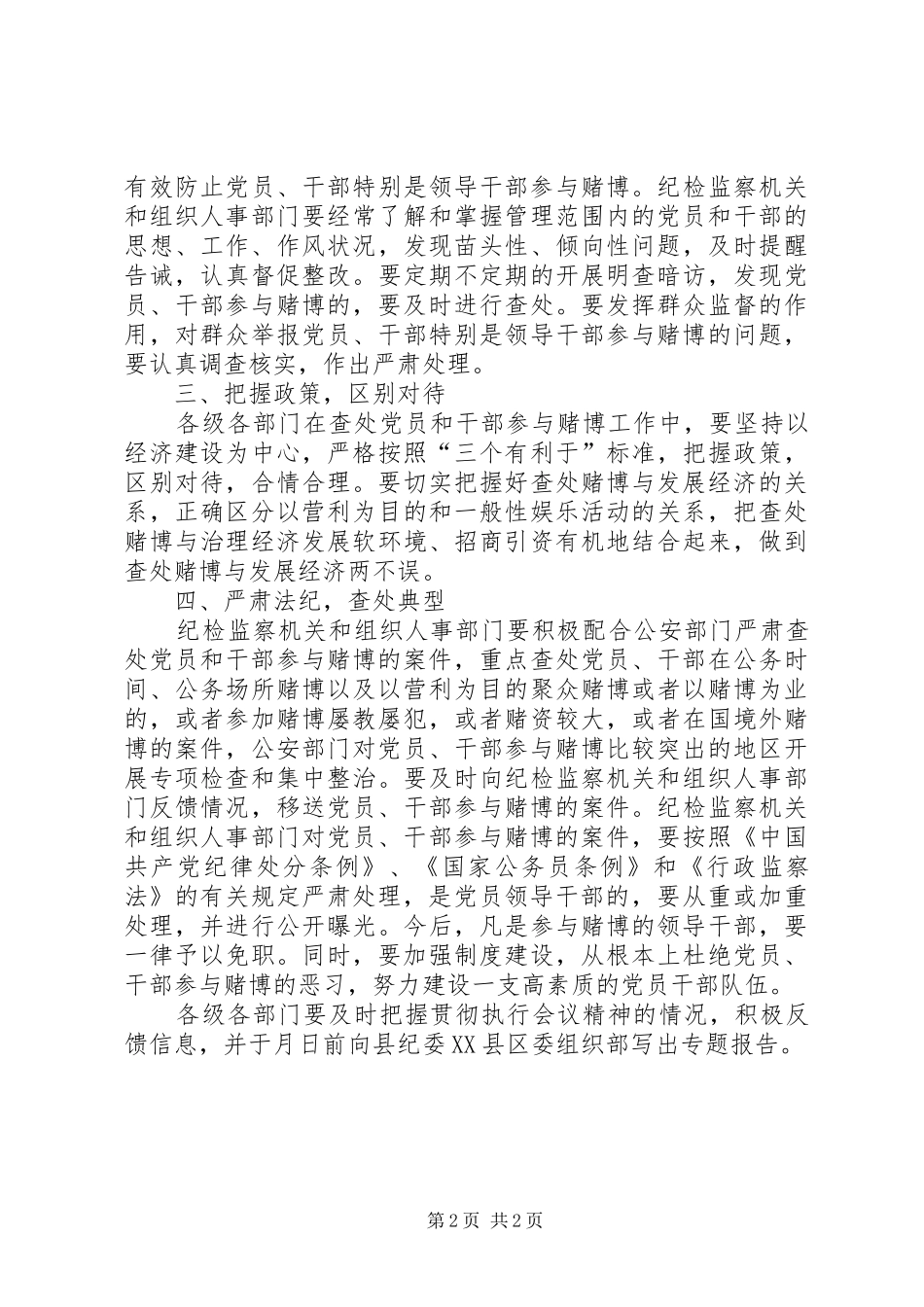 在全县贯彻落实严肃查处党员和干部参与赌博工作会上的讲话_第2页