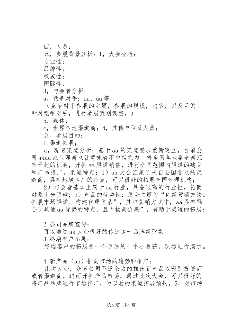 参展工作计划表_第2页