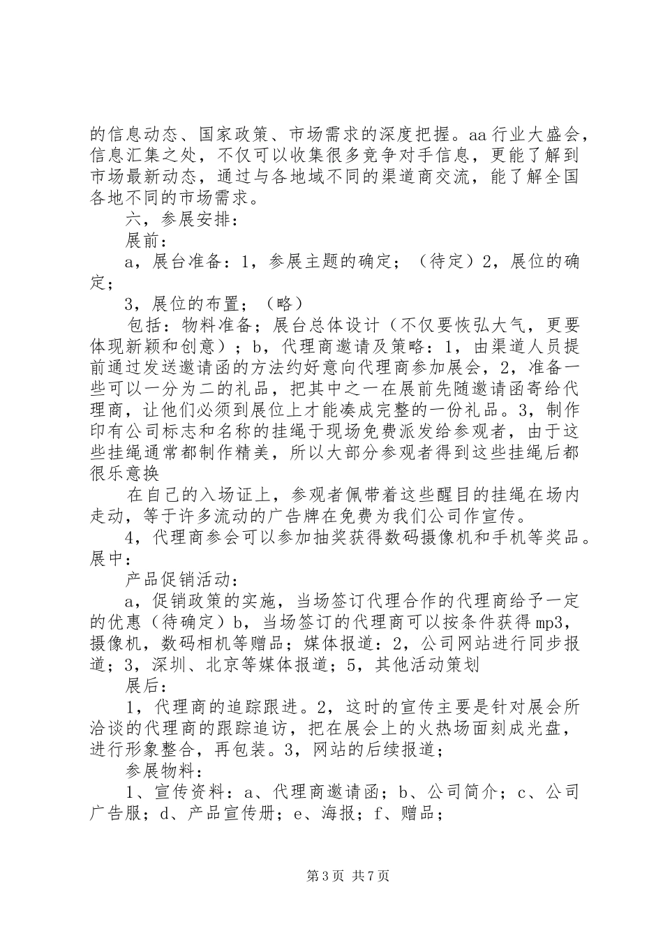 参展工作计划表_第3页