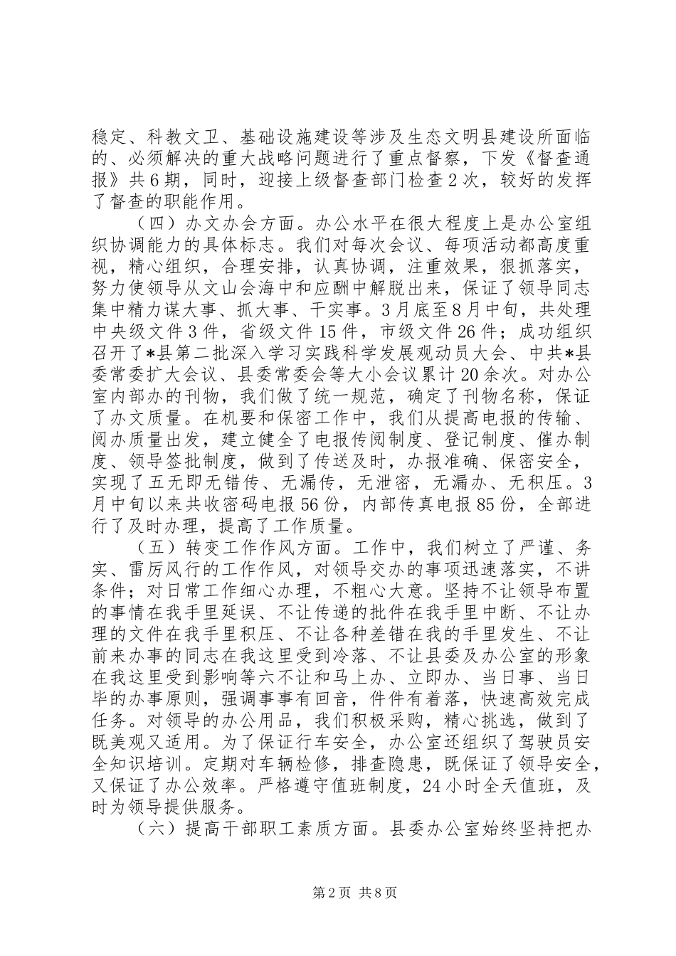 县委办公室学习计划_第2页