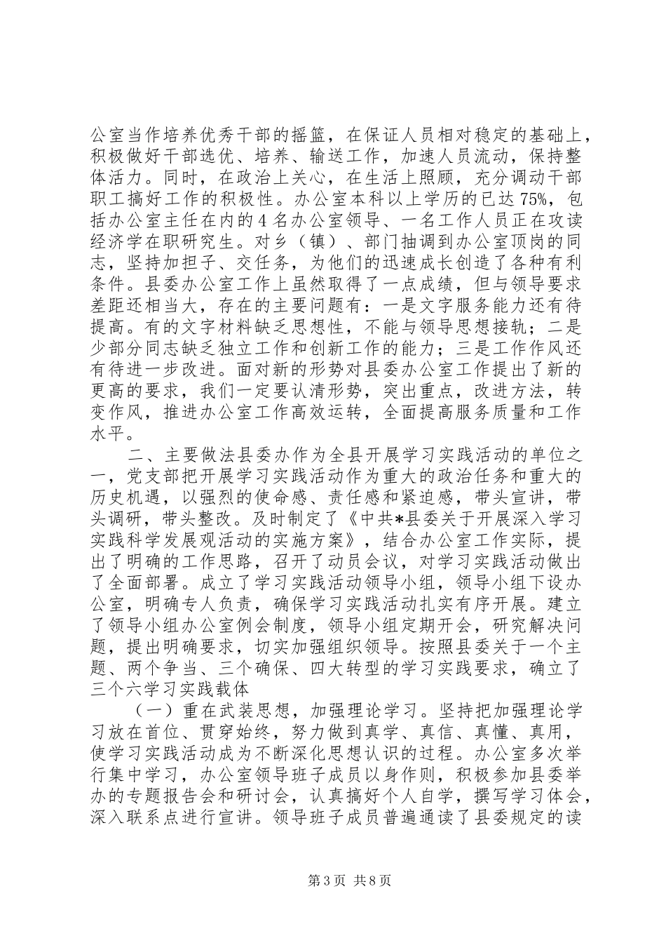 县委办公室学习计划_第3页