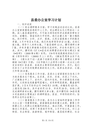 县委办公室学习计划