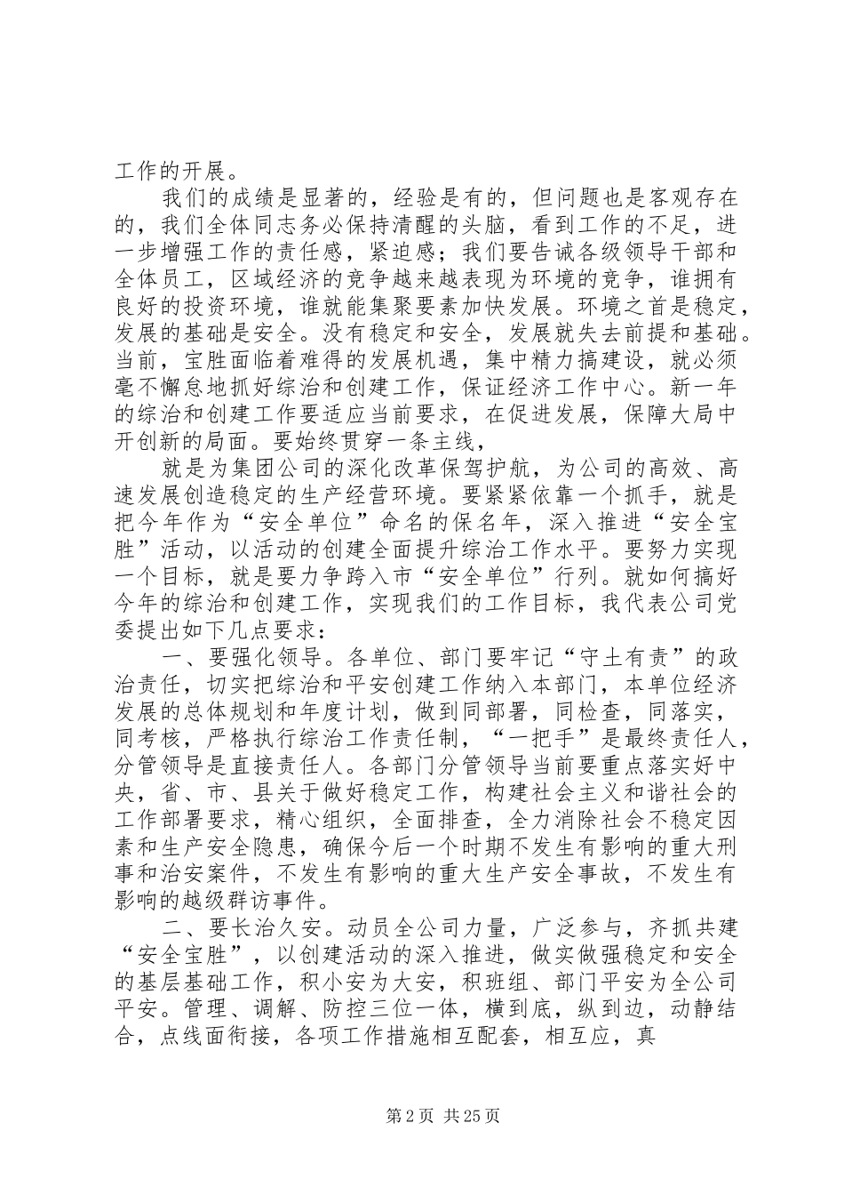 在集团公司专题会议上的讲话_第2页