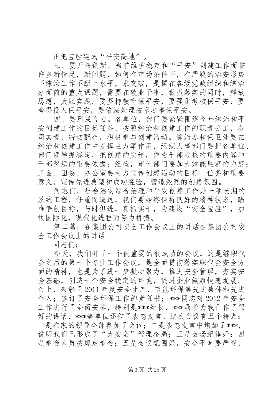 在集团公司专题会议上的讲话_第3页