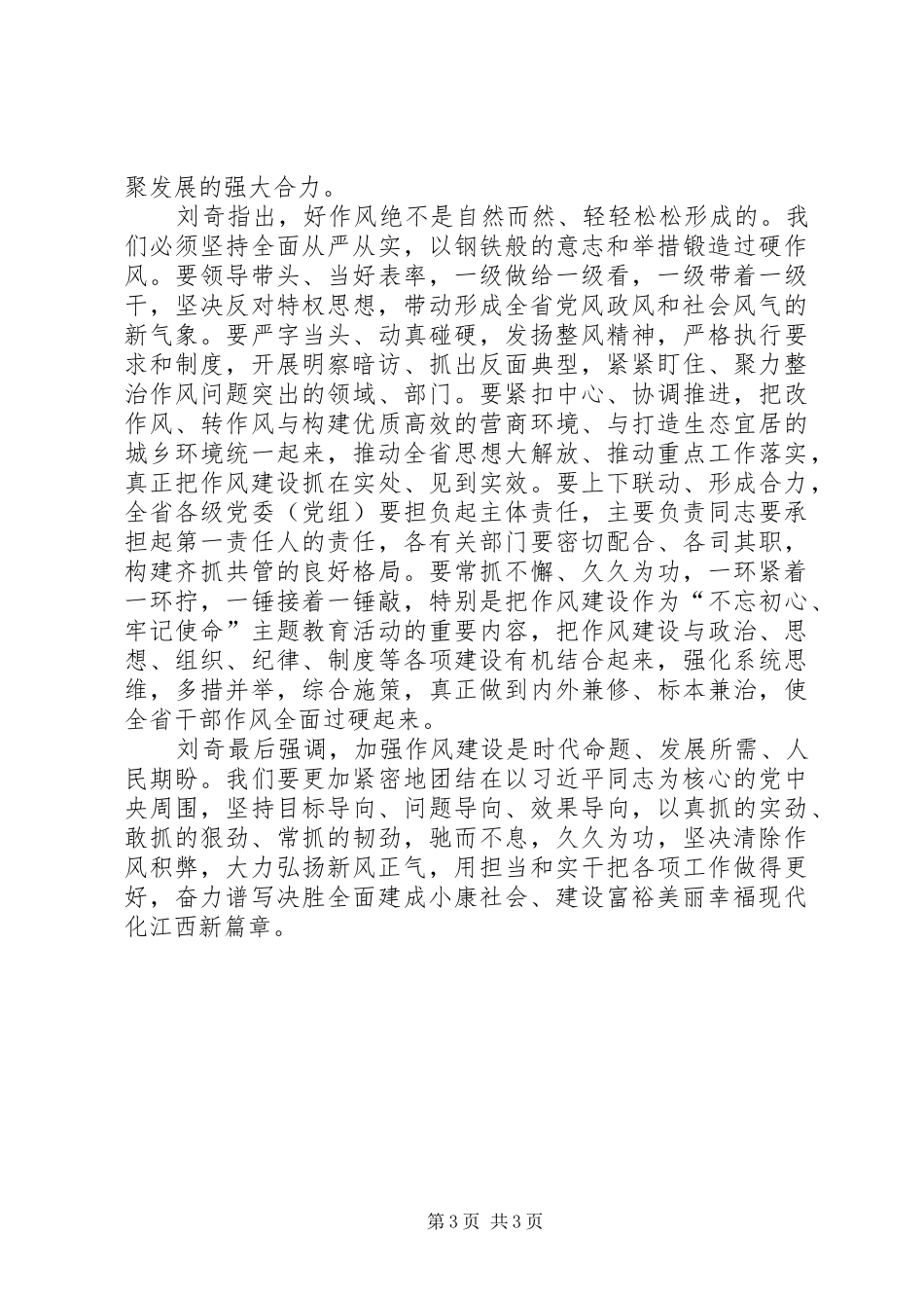 学习省委书记、省长刘奇“怕、慢、假、庸、散”作风建设的讲话心得体会_第3页