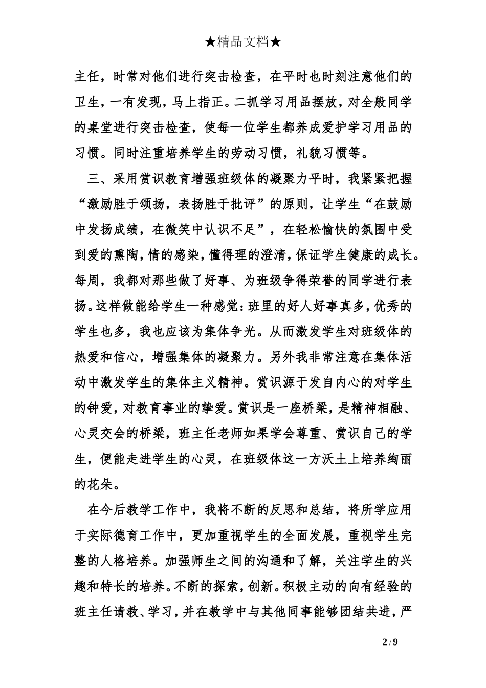 9月班主任工作总结_第2页