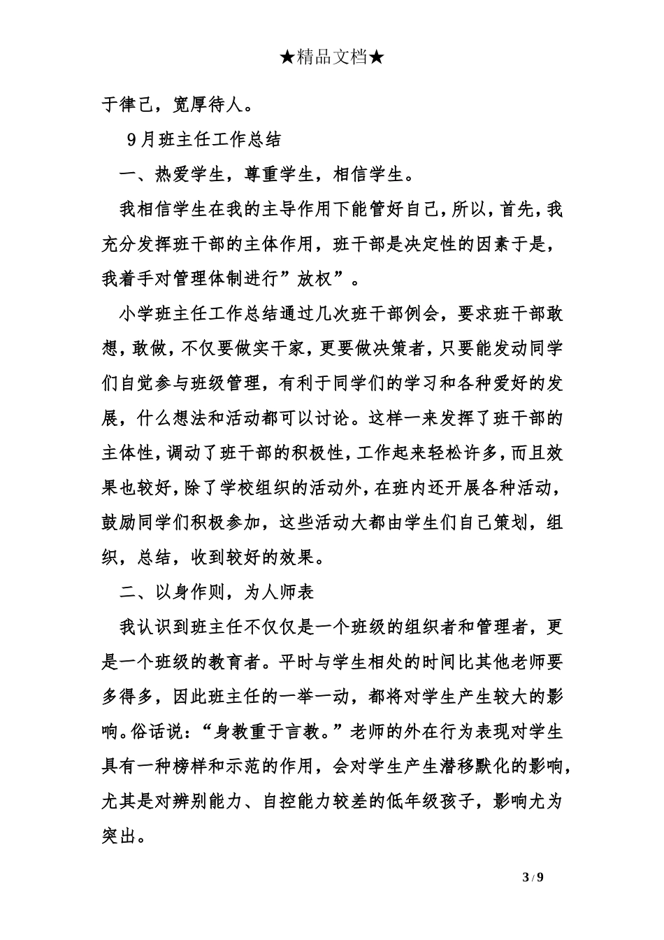 9月班主任工作总结_第3页