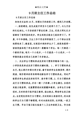 9月班主任工作总结