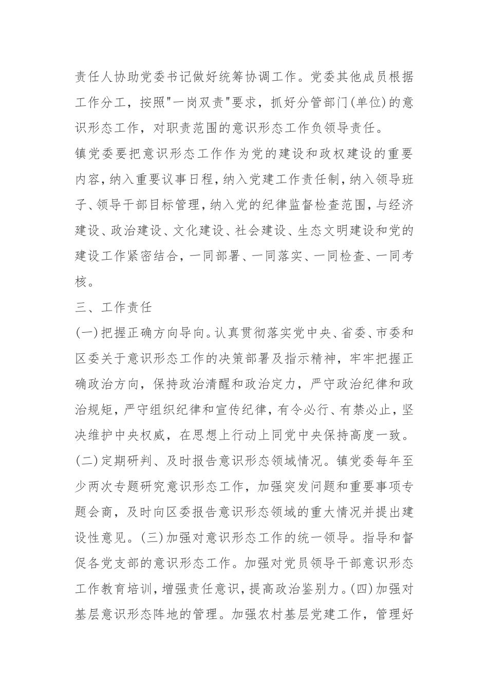 2018 意识形态工作方案_第2页