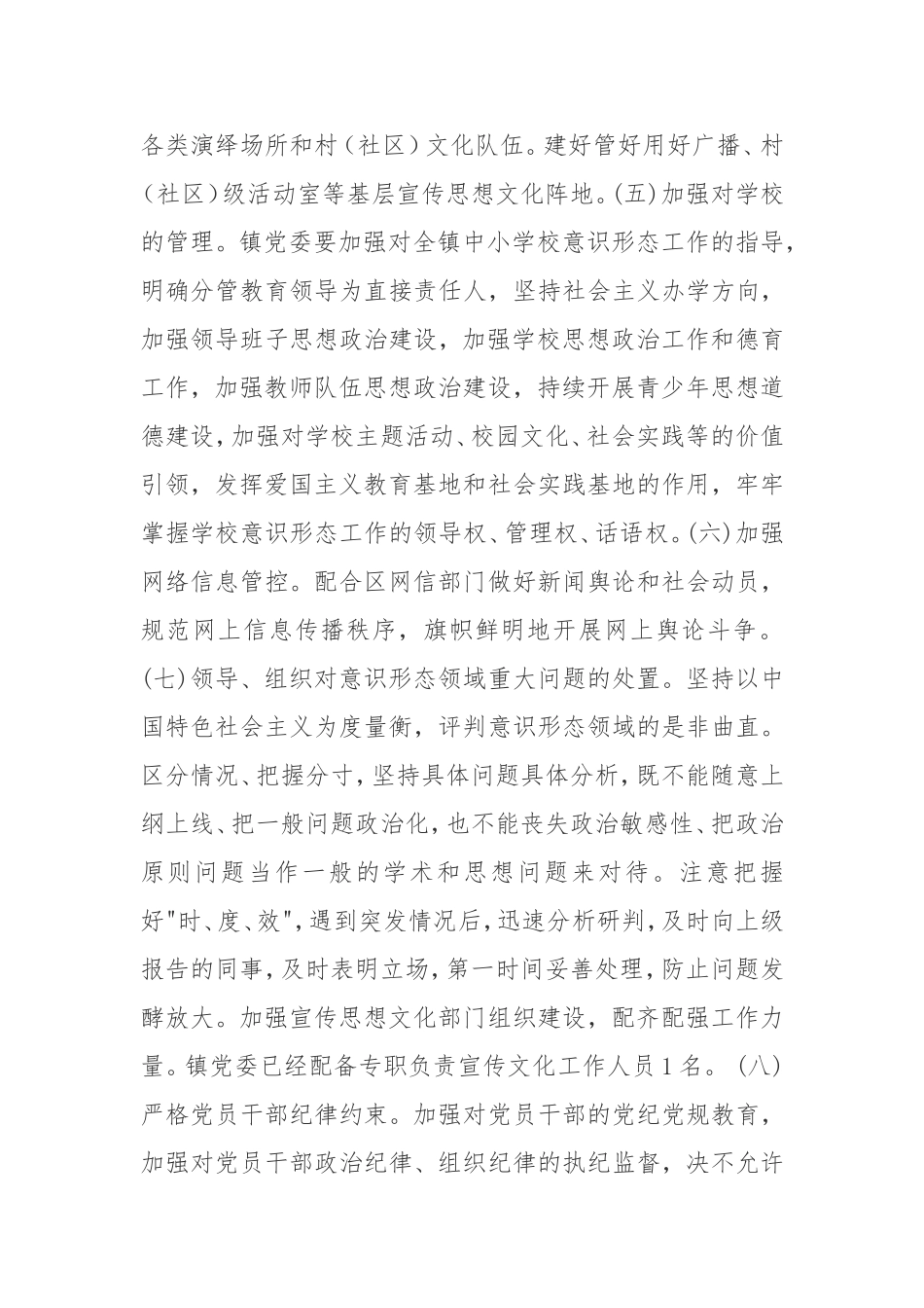 2018 意识形态工作方案_第3页
