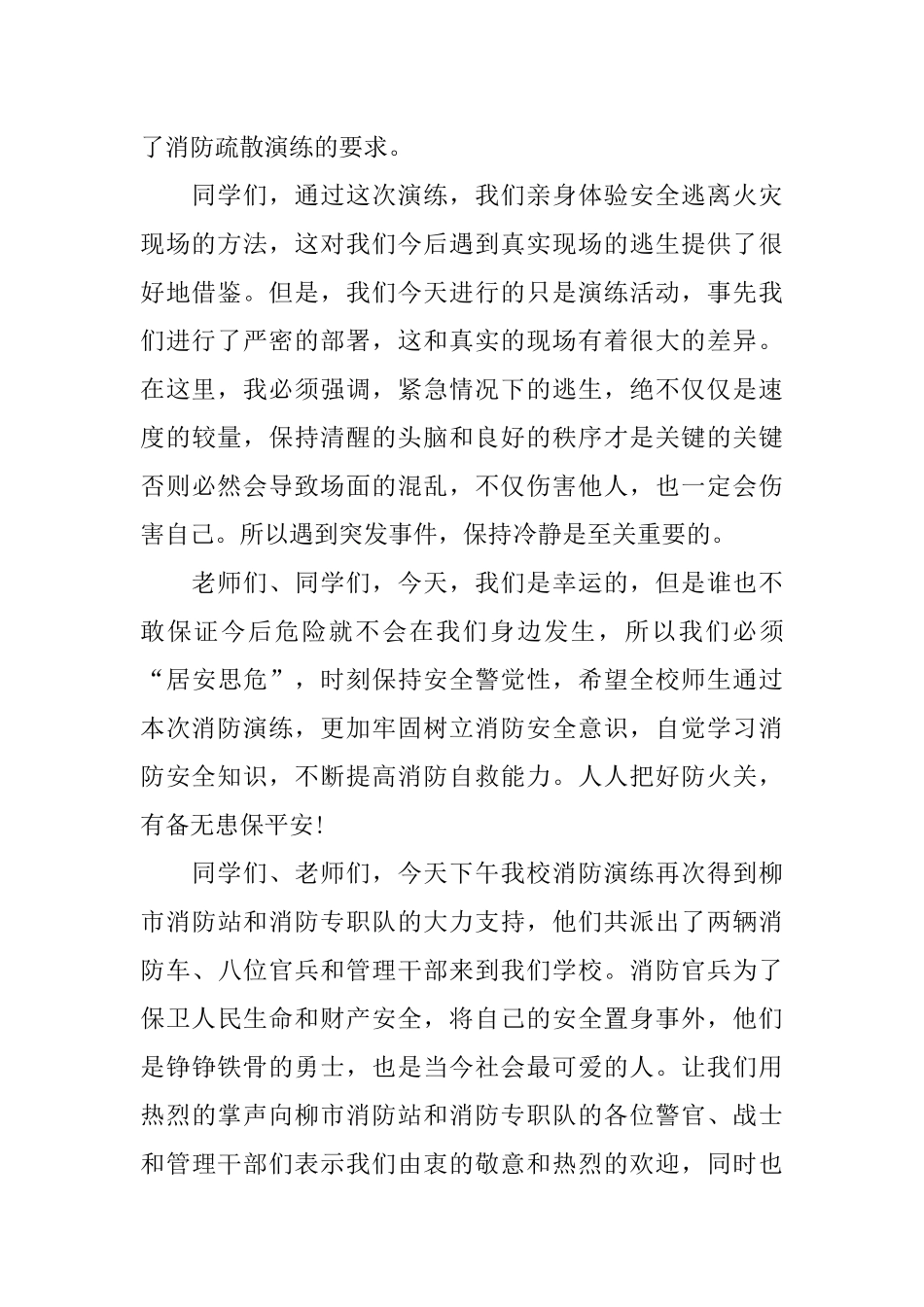 2018年学校消防演练总结讲话稿_第2页
