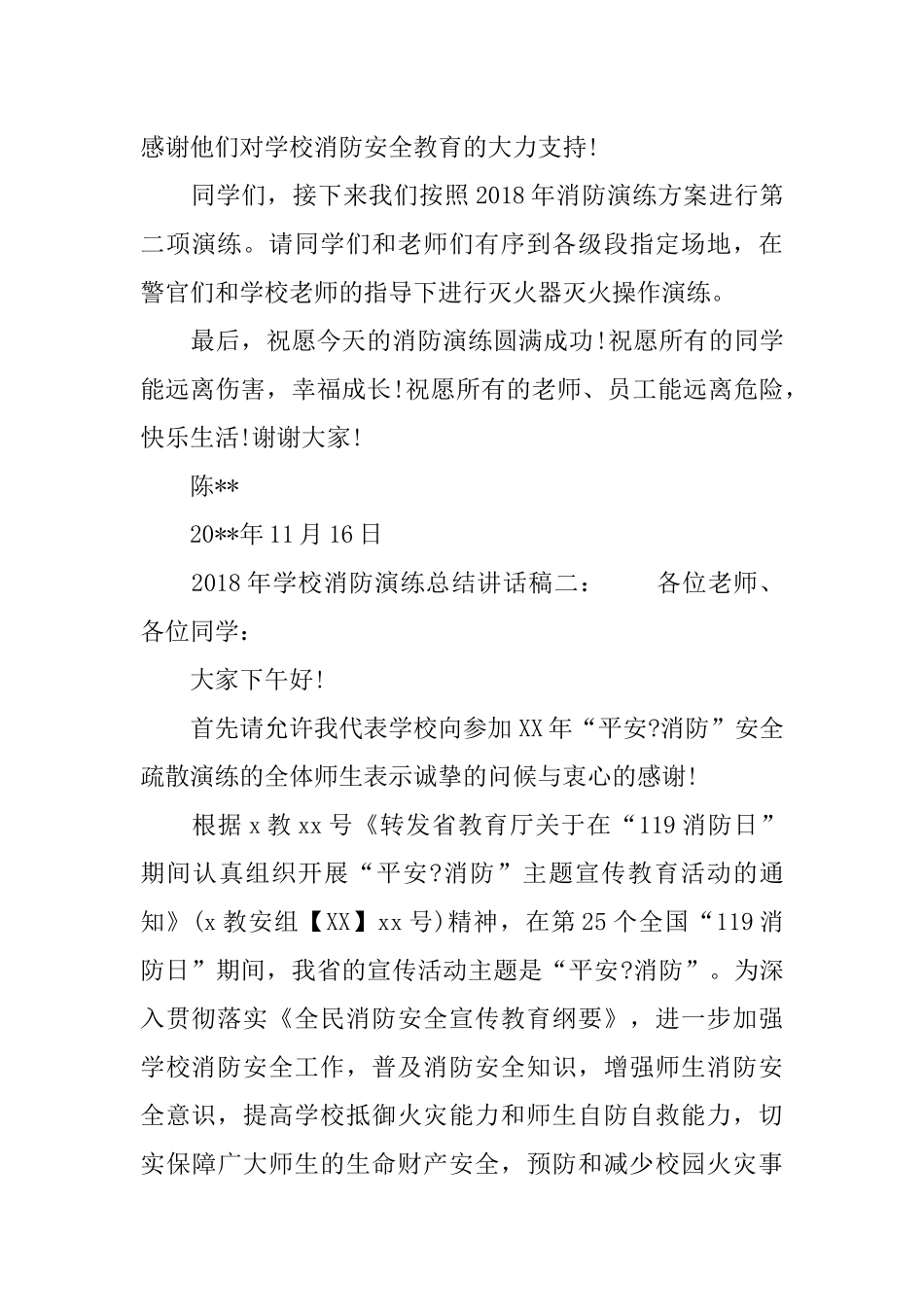 2018年学校消防演练总结讲话稿_第3页