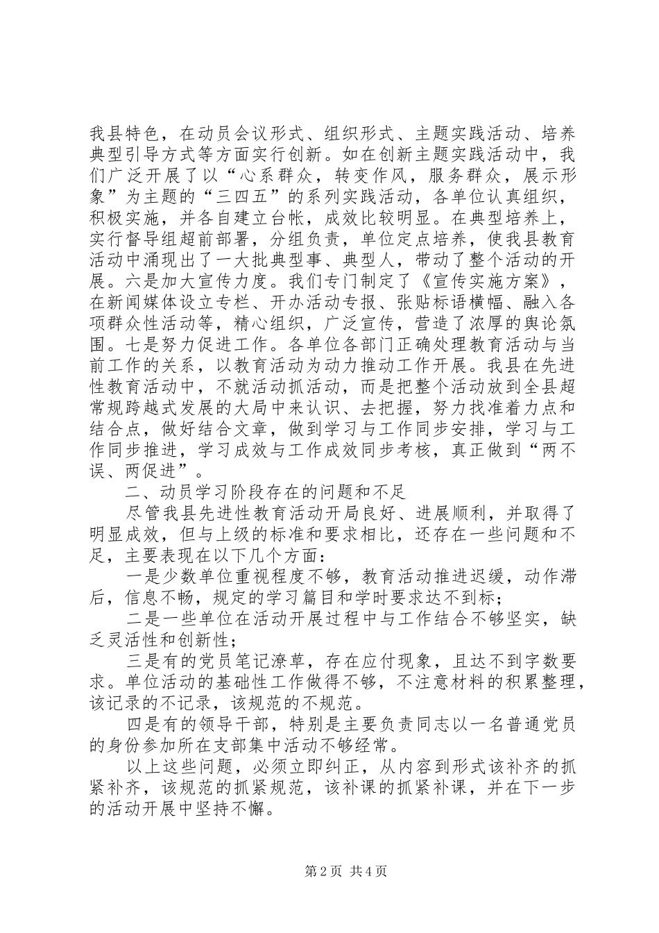 教育集中学习交流大会讲话_第2页