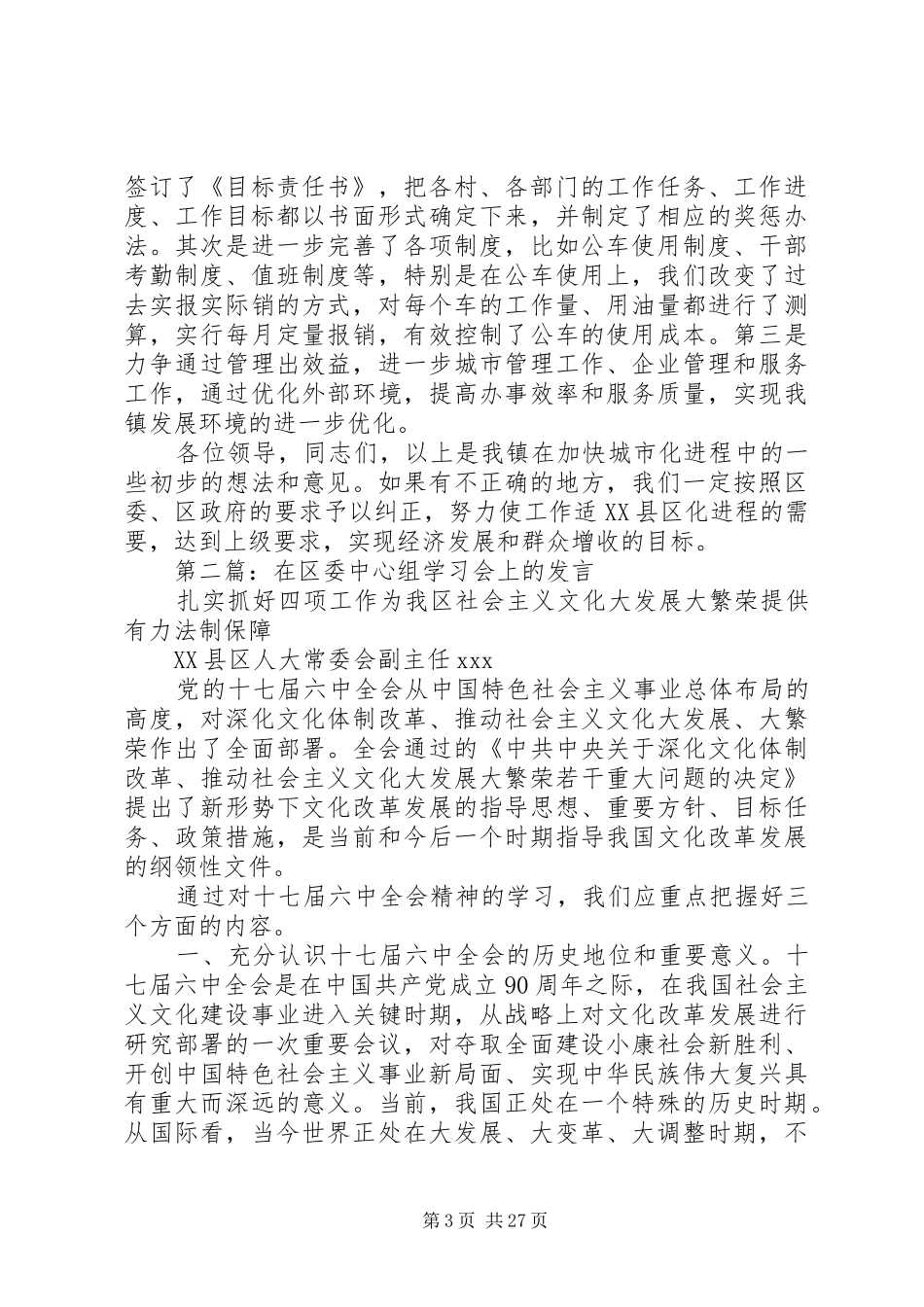 第一篇：在区委中心组学习会上的发言_第3页