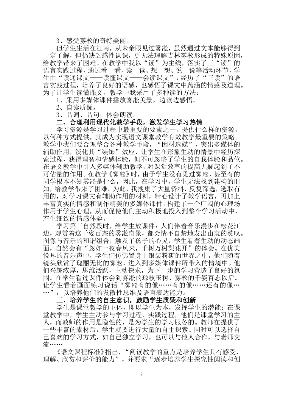 浅谈小学语文课堂有效教学_第2页