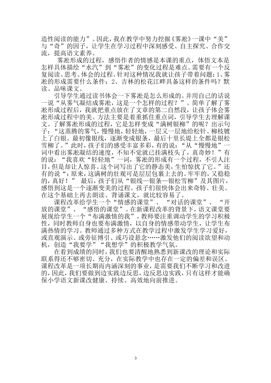 浅谈小学语文课堂有效教学_第3页