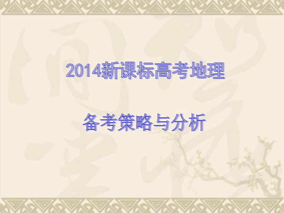 备考策略分析_第2页