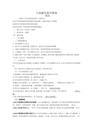 小说题目探究教案