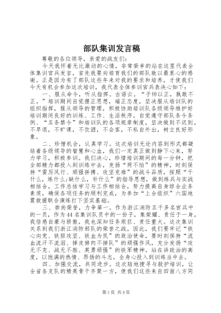 部队集训发言稿