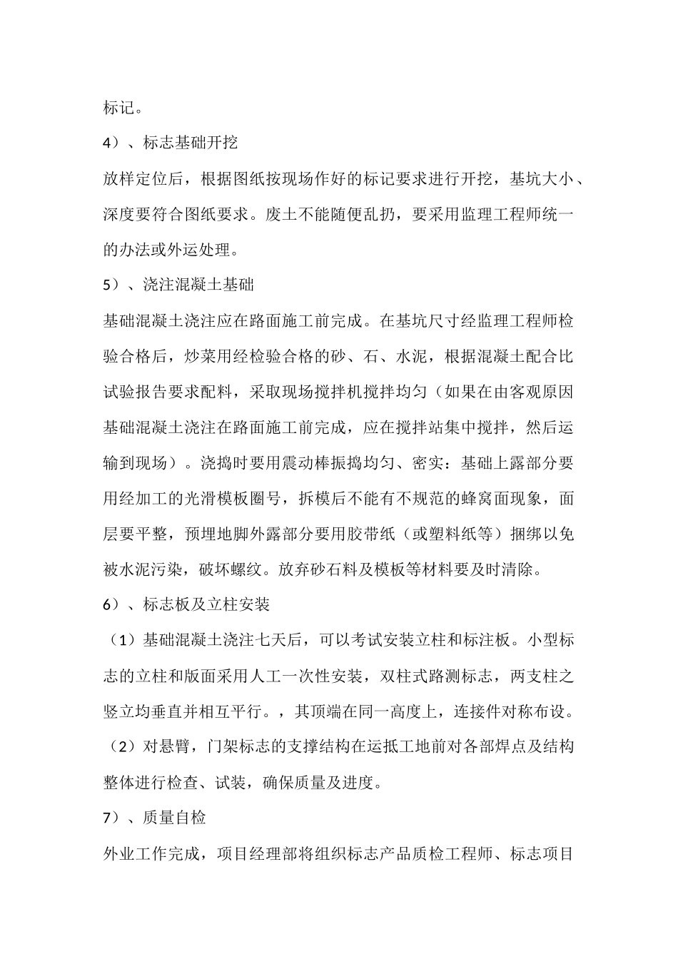 [标志牌及标志牌基础施工方案_第2页