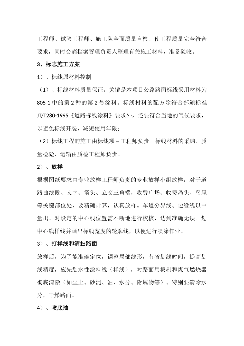 [标志牌及标志牌基础施工方案_第3页