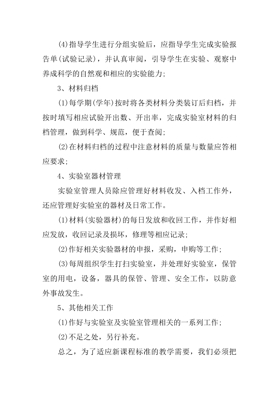 2018年学校实验室工作计划_第2页