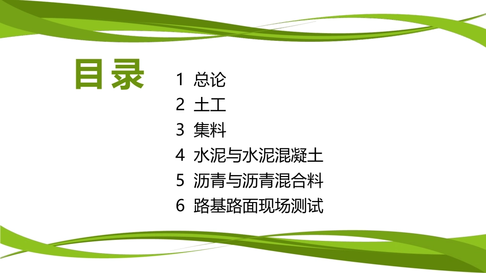 2017公路水运工程检测考试道路工程考点归纳_第2页