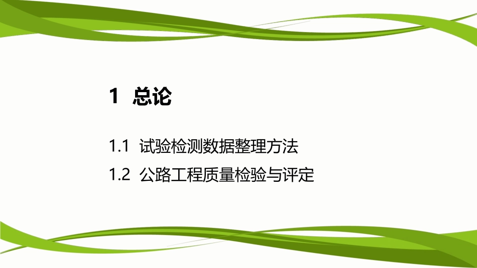 2017公路水运工程检测考试道路工程考点归纳_第3页