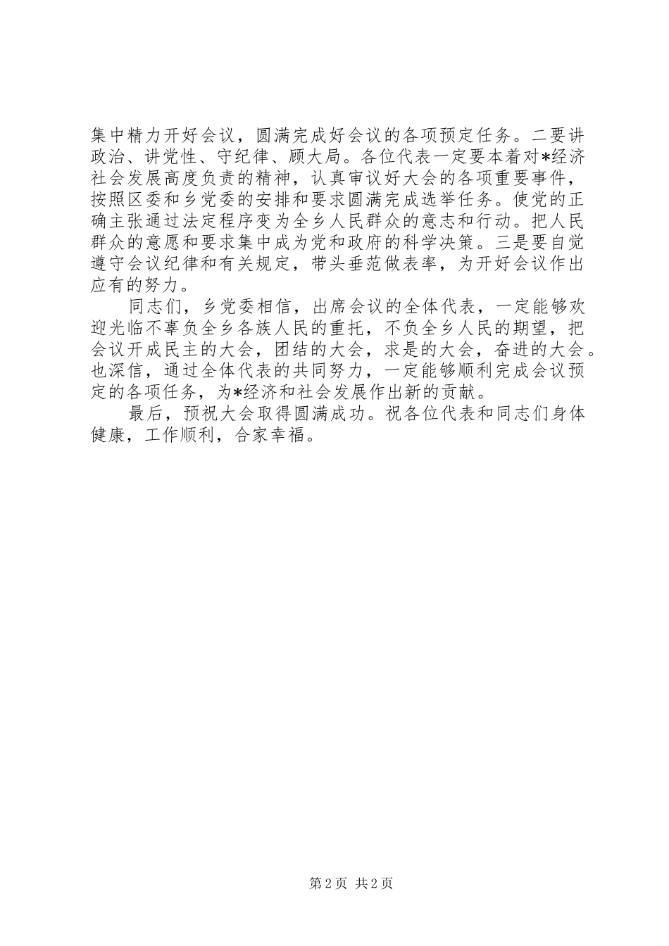 在县十四届人大五次会议预备会上的讲话_第2页