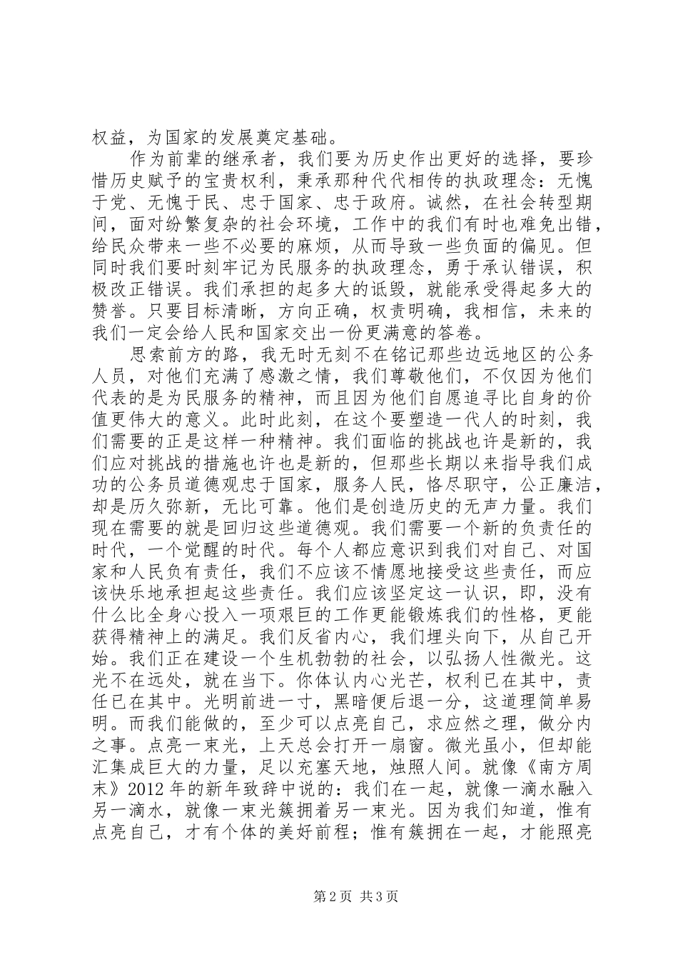 税务工作者“公务员职业道德”演讲稿_第2页
