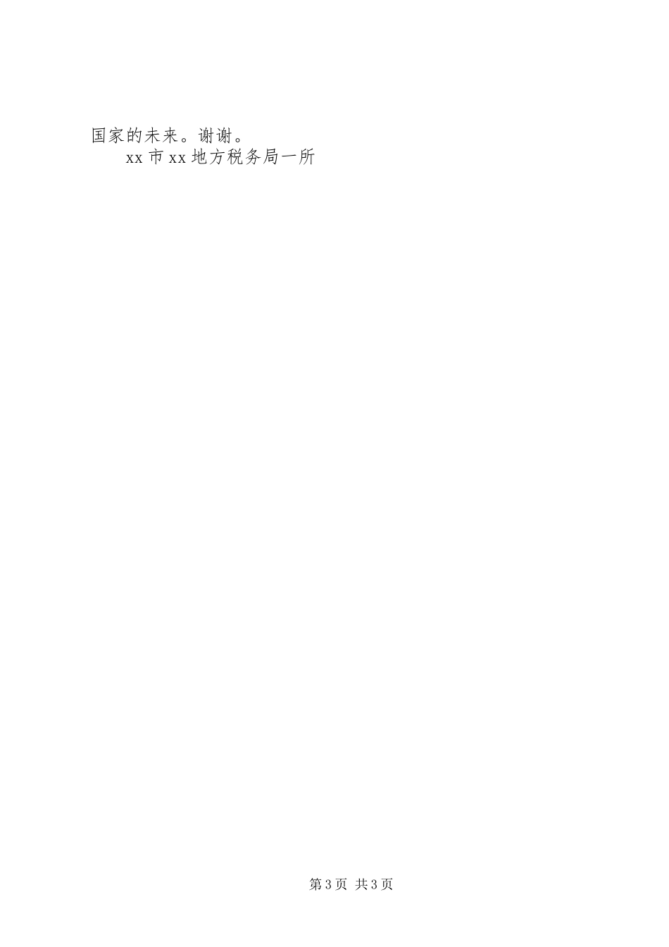 税务工作者“公务员职业道德”演讲稿_第3页