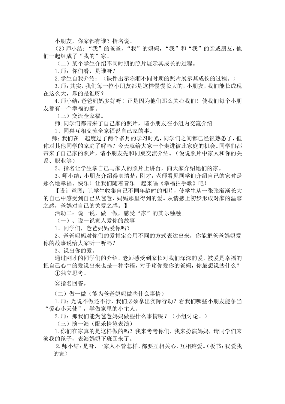《瞧，我们这一家》教学设计_第2页