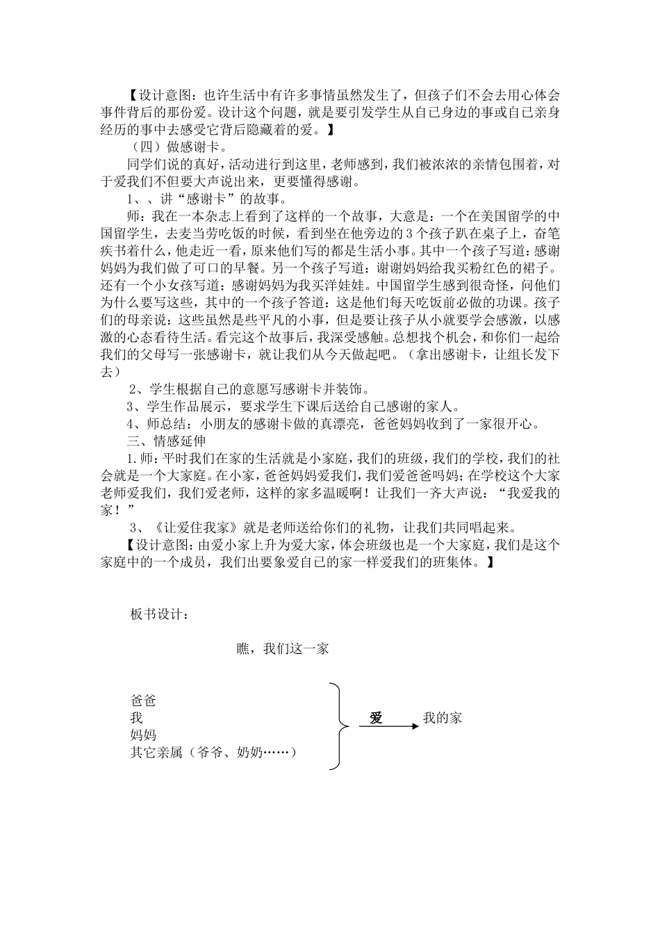 《瞧，我们这一家》教学设计_第3页