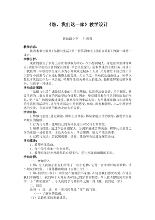 《瞧，我们这一家》教学设计