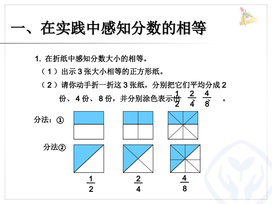 分数基本性质例_第2页