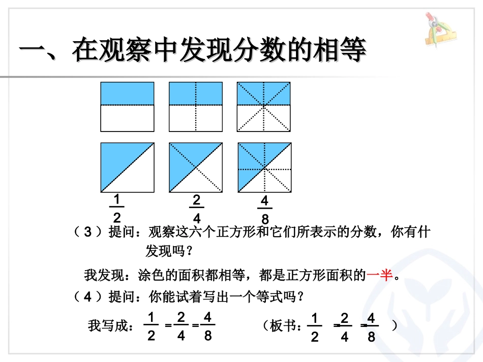 分数基本性质例_第3页