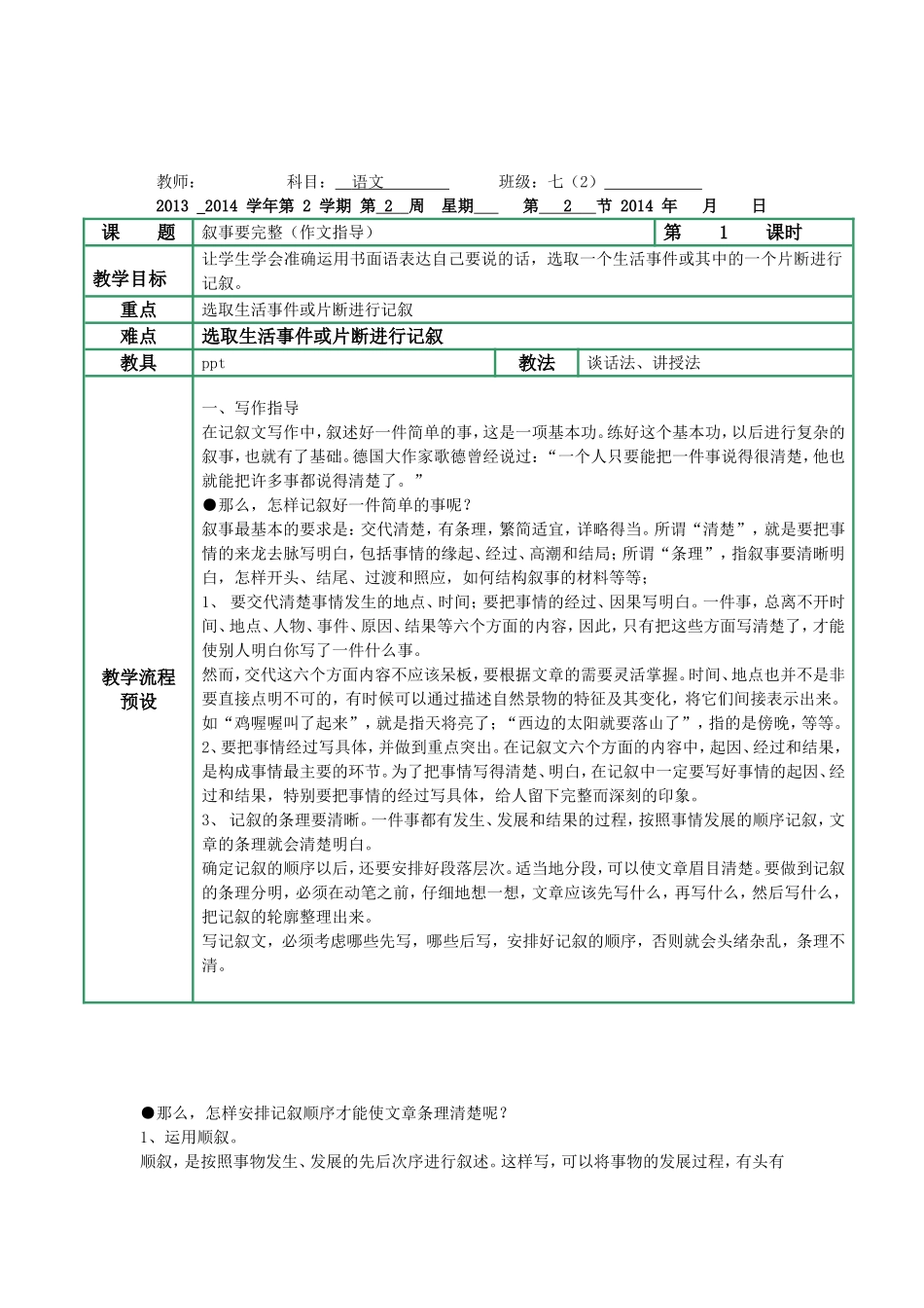 叙事要完整 (2)_第1页