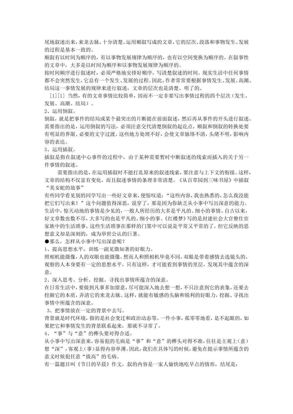 叙事要完整 (2)_第2页