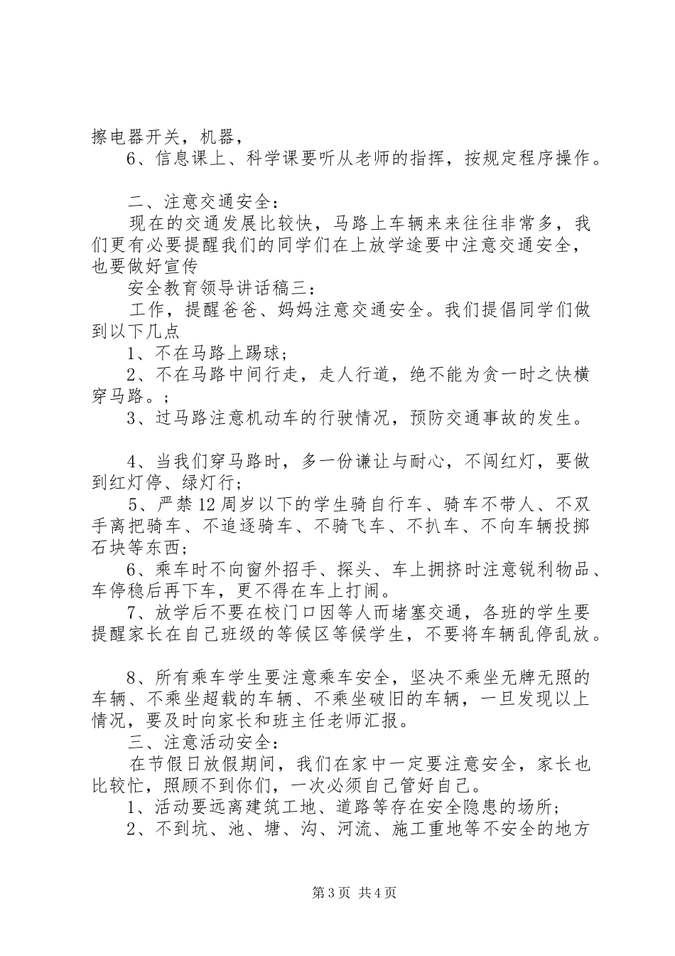 安全教育领导讲话稿推荐_第3页