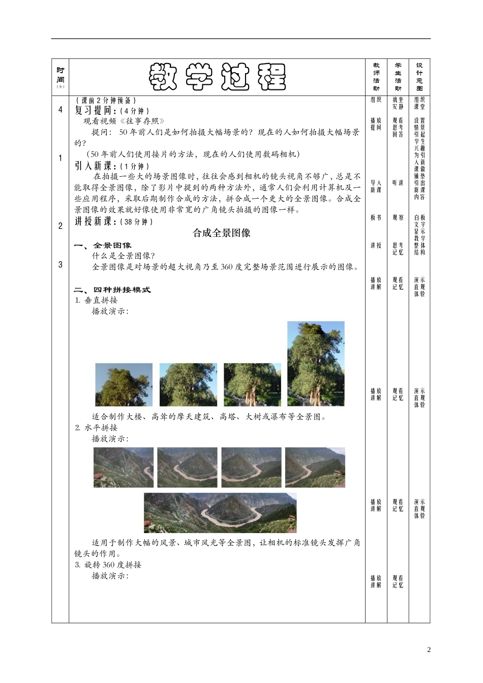 合成全景图像_第2页