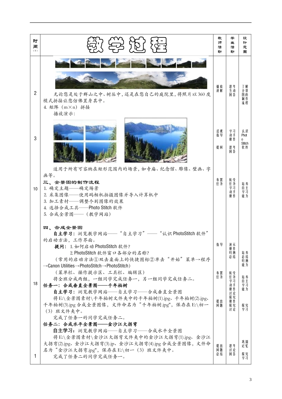 合成全景图像_第3页