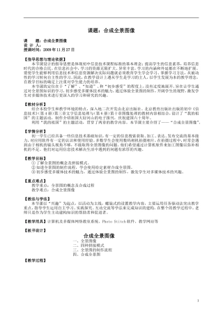 合成全景图像