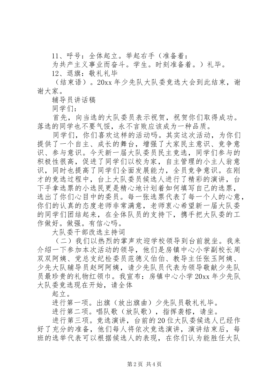 大队委干部改选主持词_第2页