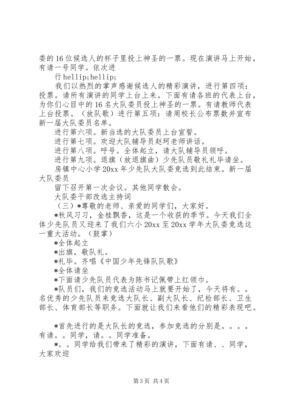 大队委干部改选主持词_第3页