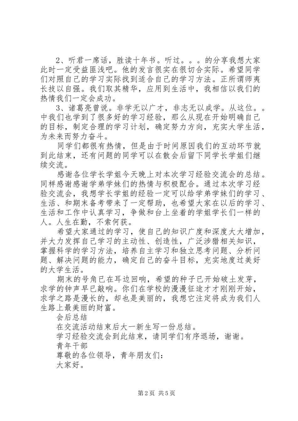 学习交流会主持词_第2页