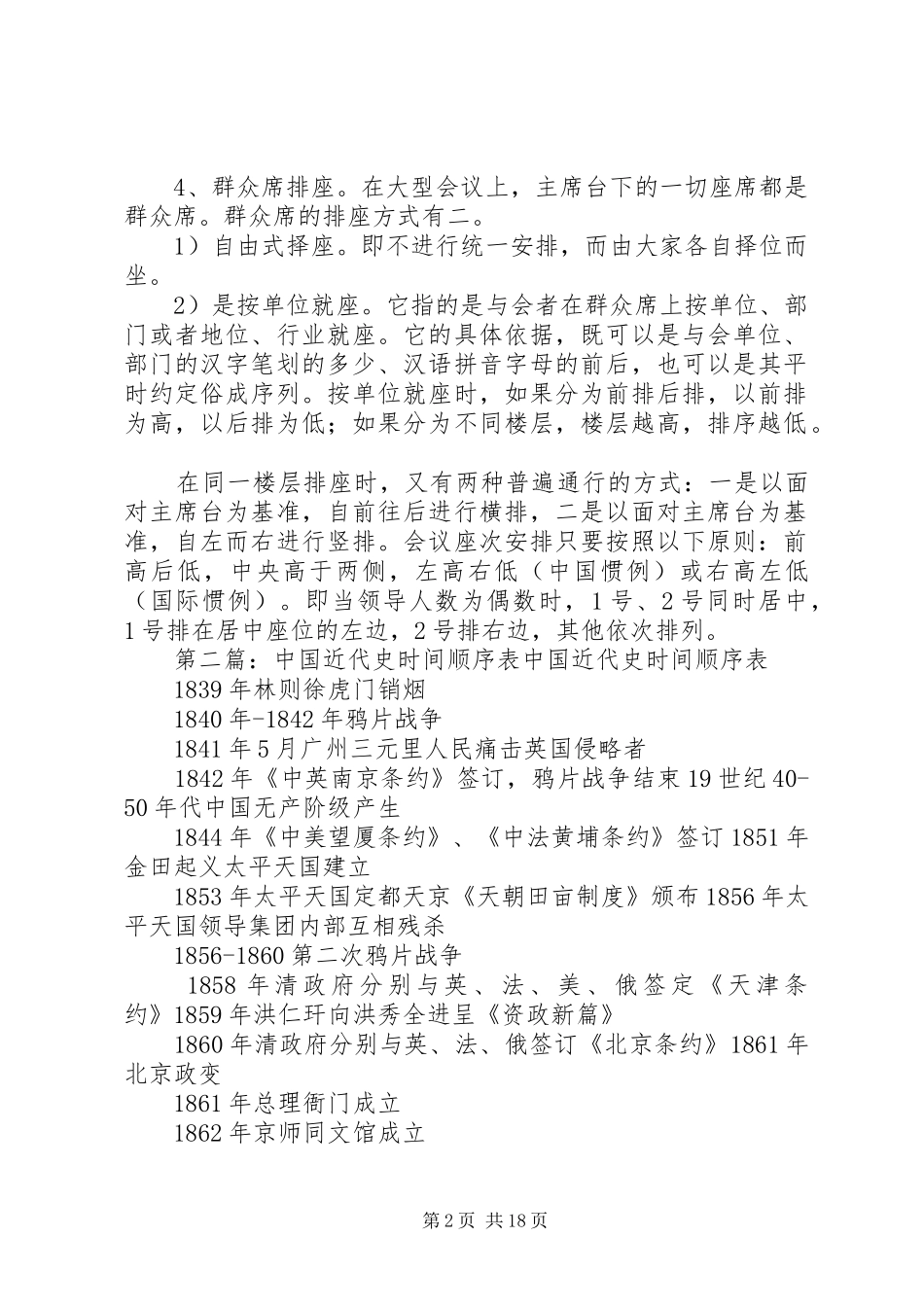 会议发言顺序表(精选多篇)_第2页
