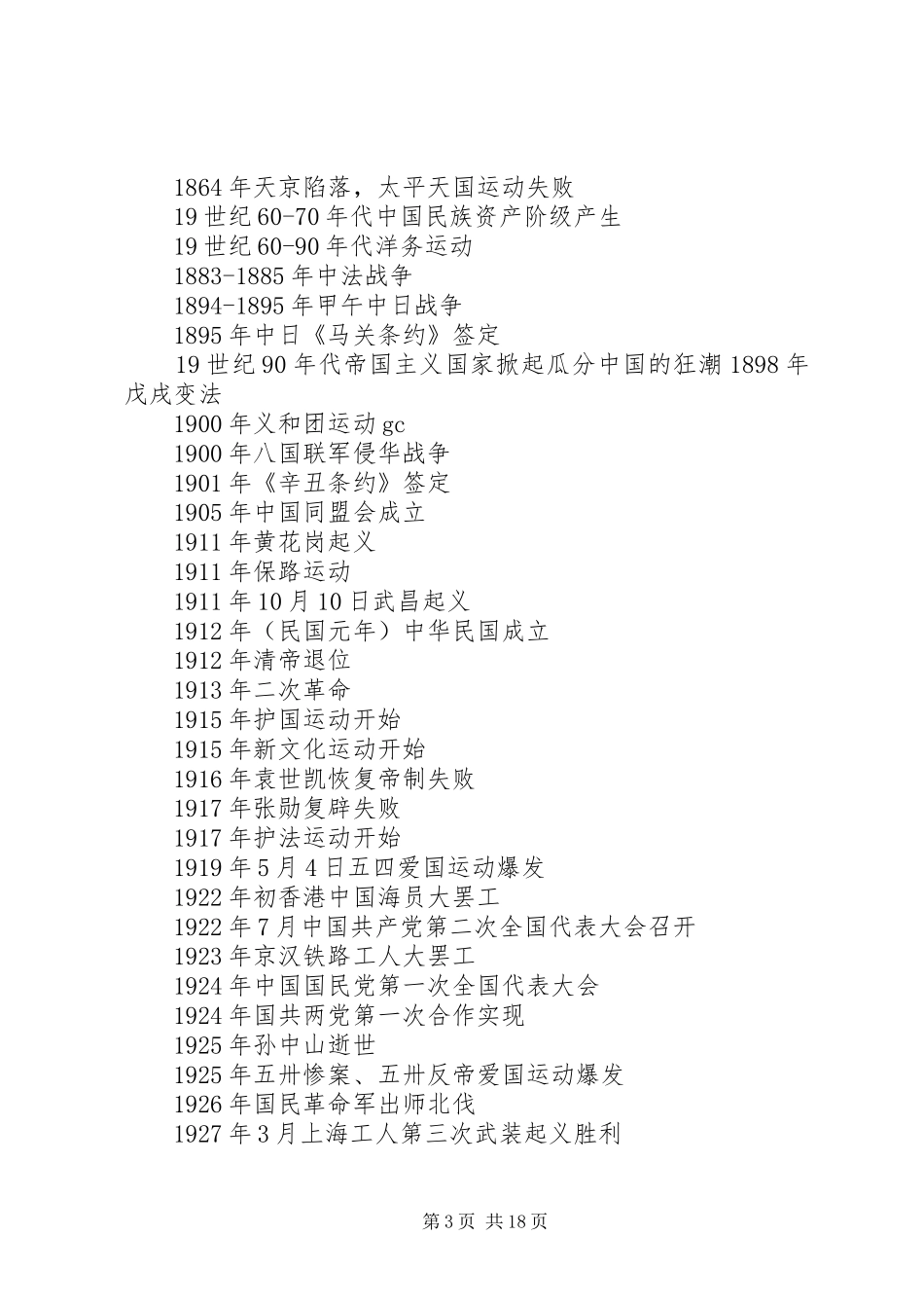 会议发言顺序表(精选多篇)_第3页