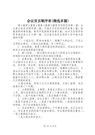会议发言顺序表(精选多篇)